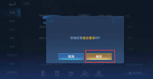 王者如何进行换号玩
