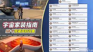 崩坏星穹铁道宇宙家装指南玩法是什么