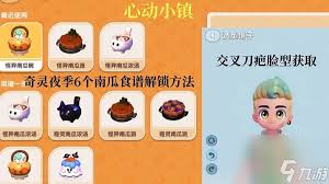 心动小镇猫咪的奇灵时装任务攻略