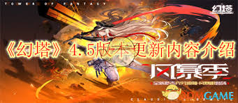幻塔4.5版本更新了哪些内容