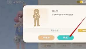 心动小镇快乐笑动作怎么解锁