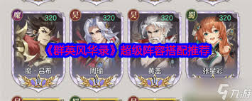 群英风华录马超主c怎么搭配阵容