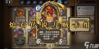 炉石传说标准OTK养成贼卡组怎么玩