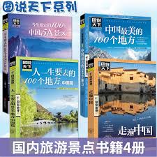 旅游景点大全