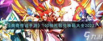 奥奇传说手游传说精灵兑换码怎么获取