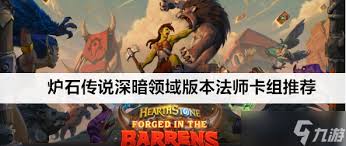 炉石传说深暗领域轮盘术卡组怎么搭配