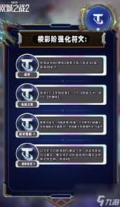 金铲铲之战s13棱彩阶强化符文有哪些