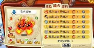 洛克王国烈火战神技能有哪些