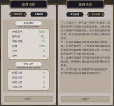 这就是江湖金身升满有什么属性