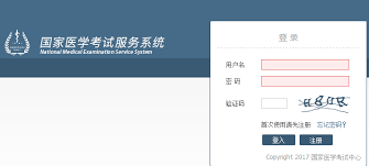 医学考试网官网登录入口