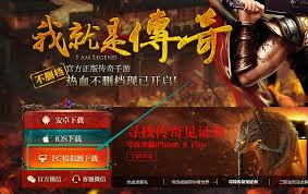 热血传奇手游电脑版