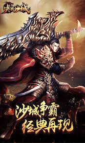 决战沙城正版h5