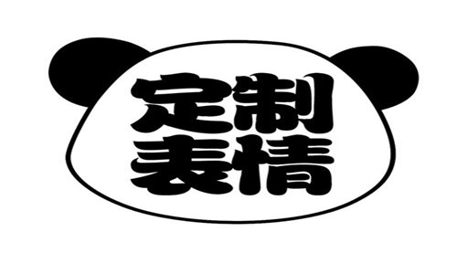 定制表情包软件大全