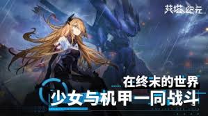 艾塔纪元游戏安卓版
