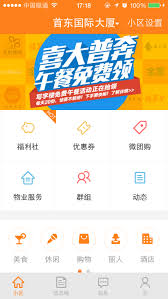 社区生活软件有哪些