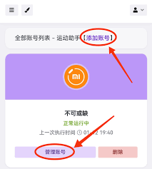 运动助手在线刷步