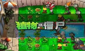 植物大战僵尸1汉化版
