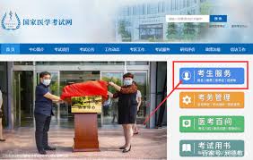 医学考试中心官网入口
