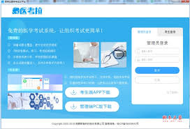 医学考试系统
