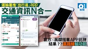 乘车易app