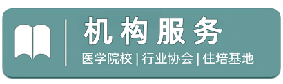 医学考试网国家医学考试网官网
