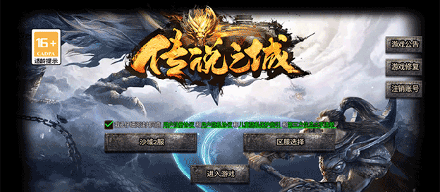 传说之城版本大全