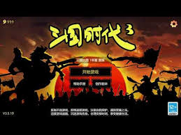 三国时代2app