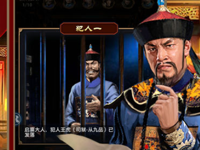 模拟清朝当官的手游