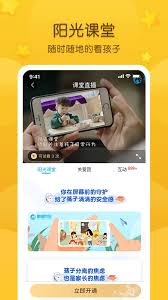 掌通家园幼儿园家长版