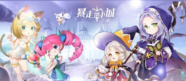 暴走地下城版本大全