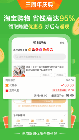 返利好省1