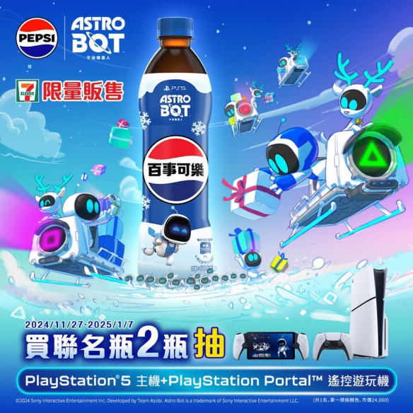 宇宙机器人与百事可乐在中国台湾地区联动,抽奖赢PS5轻薄版+PS Portal套装