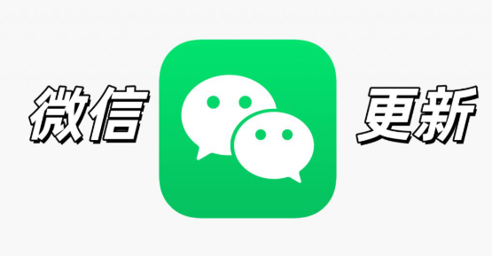 微信iOS版大变身!全新界面设计,让你的社交体验焕然一新!
