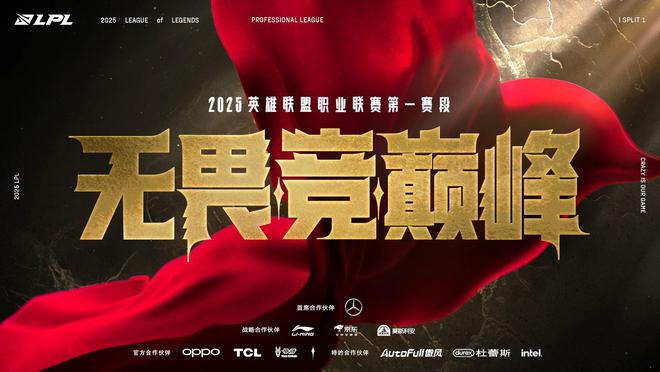 决战新纪元!LPL 1月12日开启征途,First Stand国际赛门票等你来赢!