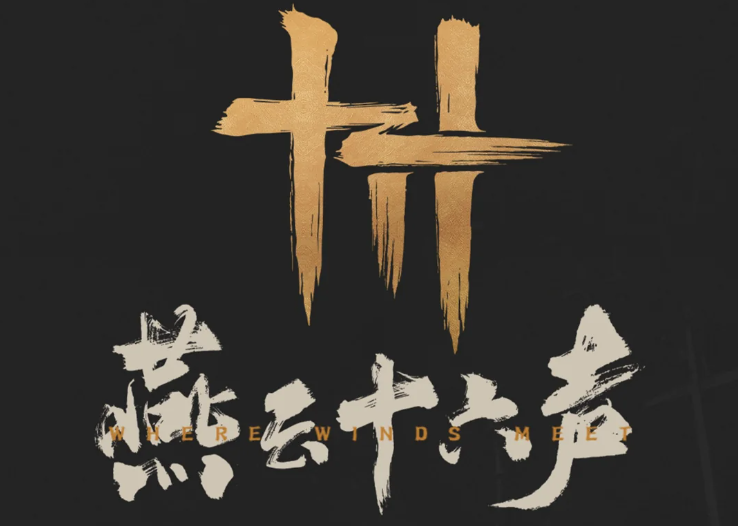 燕云十六声新版本上线!玩法升级,平衡性调优,打造极致游戏体验!