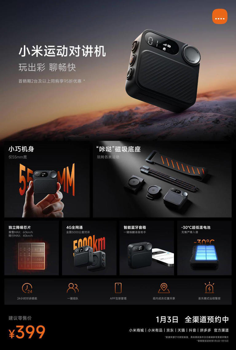 小米新品对讲机预约火爆:399元全国对讲,5000公里无界限沟通!