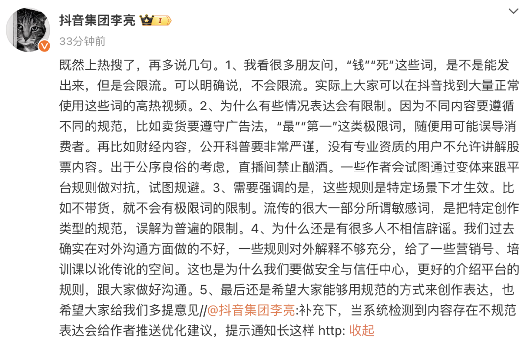 抖音放宽内容限制,李亮确认“钱”“死”话题畅通无阻