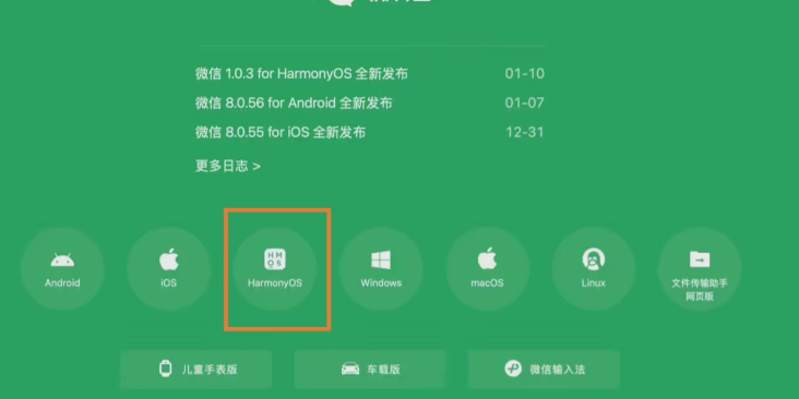 腾讯微信正式拥抱华为纯血鸿蒙,HarmonyOS版客户端震撼登场!