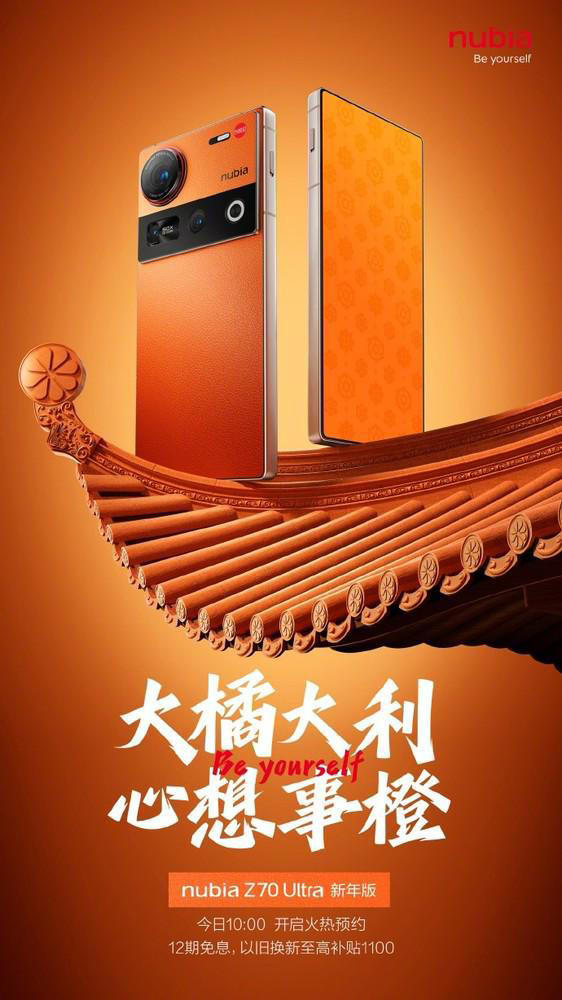 震撼发布!全球首款1.5K真全面无孔屏,努比亚Z70 Ultra预约正式开启