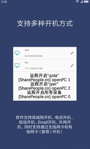 远程开机棒(电脑远程开机)V4.9 安卓版0