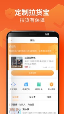 运满满司机3