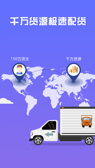 运满满找货0