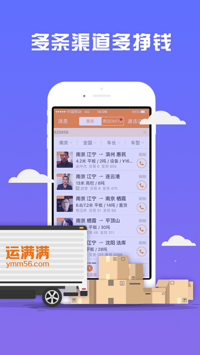 运满满找货1