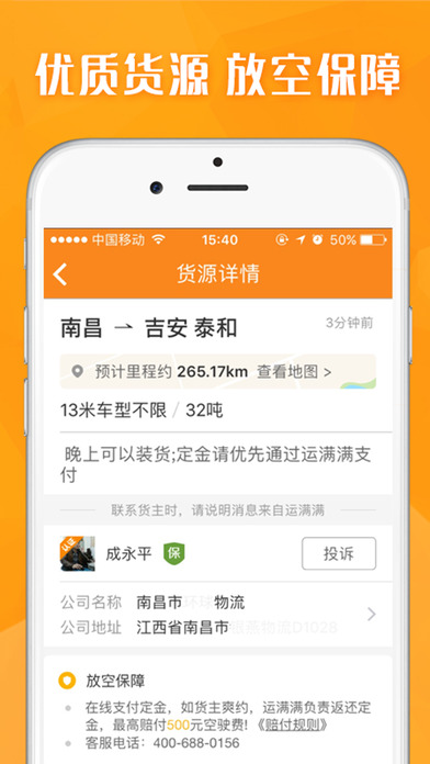 运满满找货2