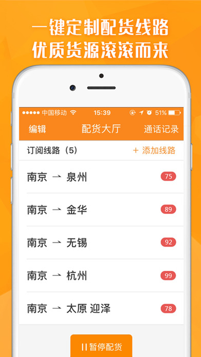 运满满找货3