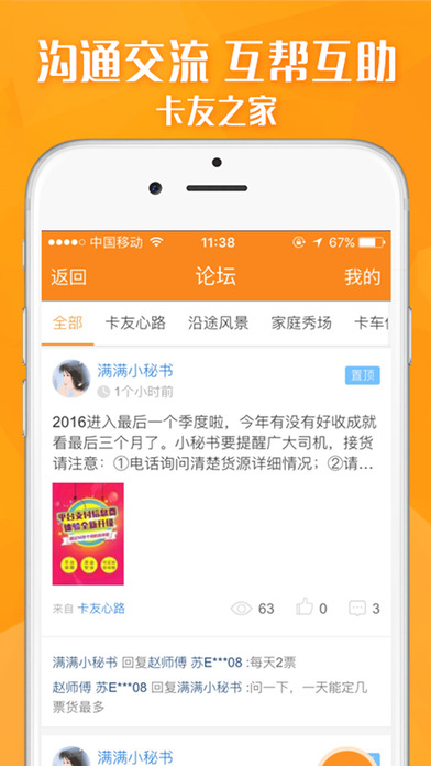 运满满找货4