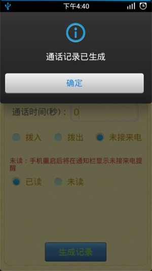 通话记录生成器免费0