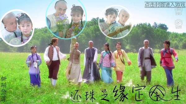 还珠之缘定今生0