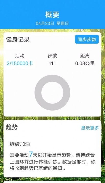 运动特健康0