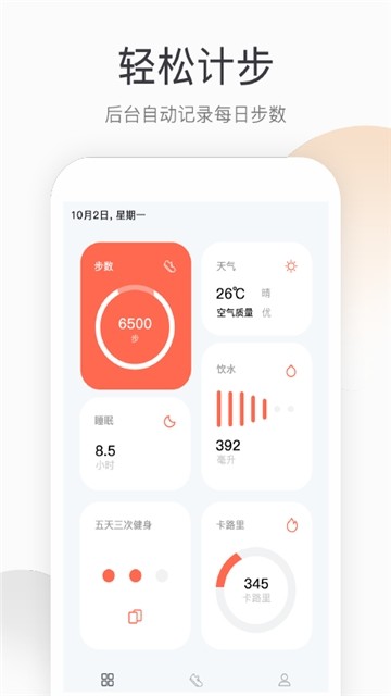运动计步0